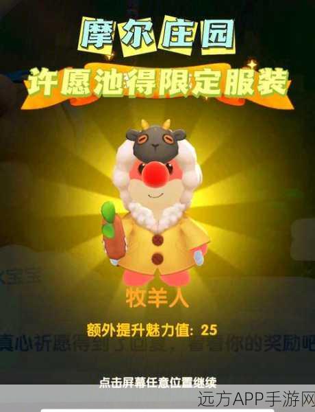 摩尔庄园许愿池探秘,解锁神秘奖励的奇幻之旅