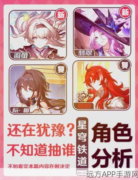星穹铁道抽卡策略揭秘,新手必看,如何精准挑选顶级角色?