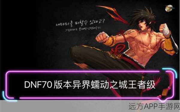 异界挑战深度解析,地下城与勇士第十章蠕动之城通关全攻略