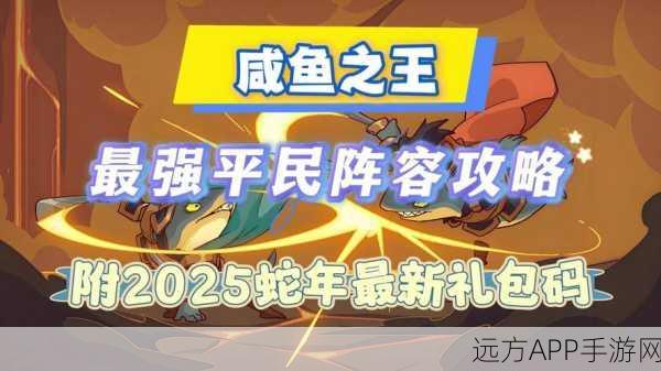 庞统遗迹探险绝技揭秘,咸鱼之王中的制胜攻略