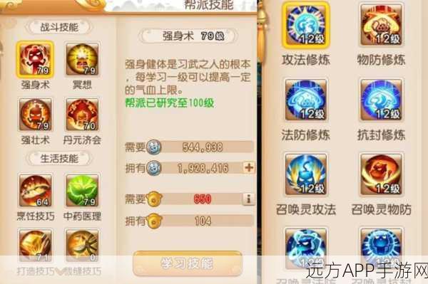 梦幻西游烹饪技能升级全攻略,60-85与60-140级所需帮贡详解