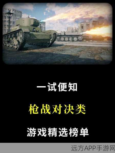 坦克激战新体验，冲刺射击下载安装，驾驶坦克畅享趣味射击战