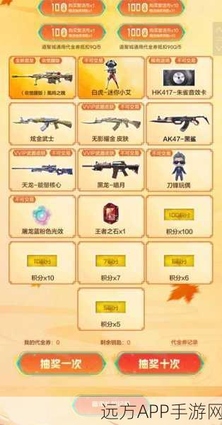 穿越火线手游攻略，揭秘属性抽取券的高效获取途径