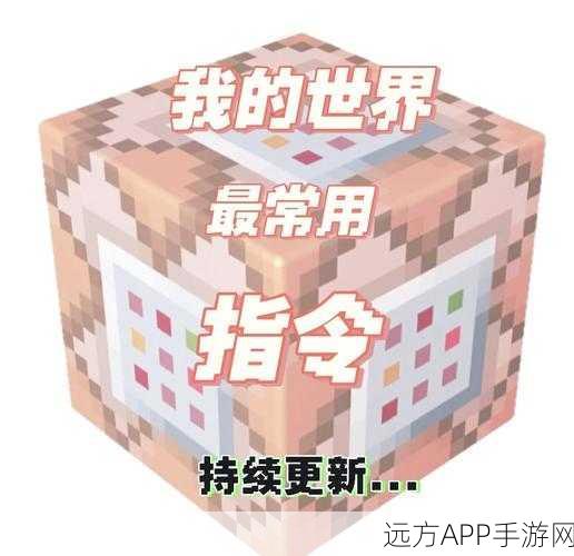 我的世界高手必备,揭秘高效防熊指令,守护你的创意世界!