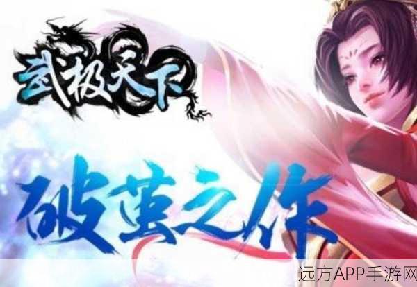 武极天下手游，震撼武学世界揭秘，全新玩法即将震撼登场！