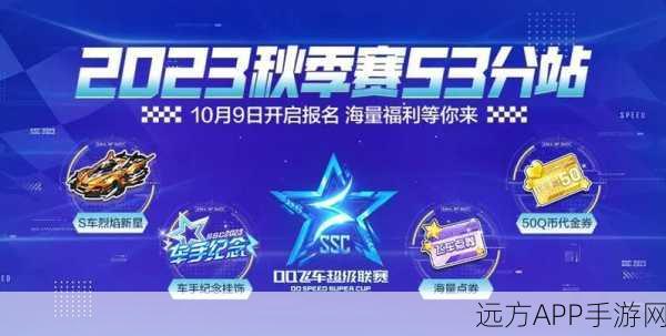 QQ飞车月末狂欢盛典，梦想券奖励焕新，竞速挑战燃爆赛场！