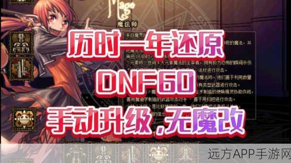 DNF怀旧特辑，揭秘昔日地狱模式角色挑战，重温那些闻风丧胆的瞬间