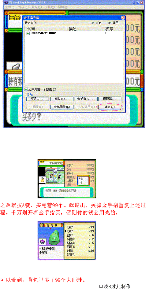 揭秘！口袋妖怪绿宝石PSP版金手指代码全攻略