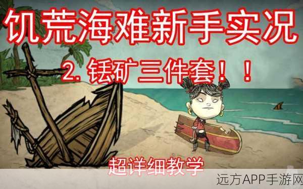 饥荒,海难生存挑战,无科学机器下的石灰石与沙子获取秘籍