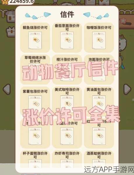 动物餐厅攻略，揭秘黄油面包涨价许可证的高效获取途径