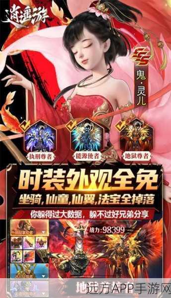 仙剑传奇续章，逍遥游东方幻想RPG手游盛大发布，独家赛事细节揭秘！