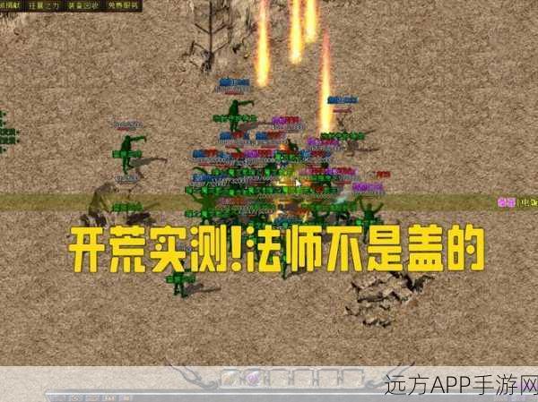 热血传奇世界法师巅峰之路，职业深度剖析与成长秘籍