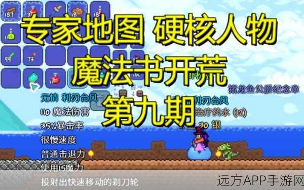 泰拉瑞亚，魔法书终极获取秘籍，热门途径与实战技巧大公开