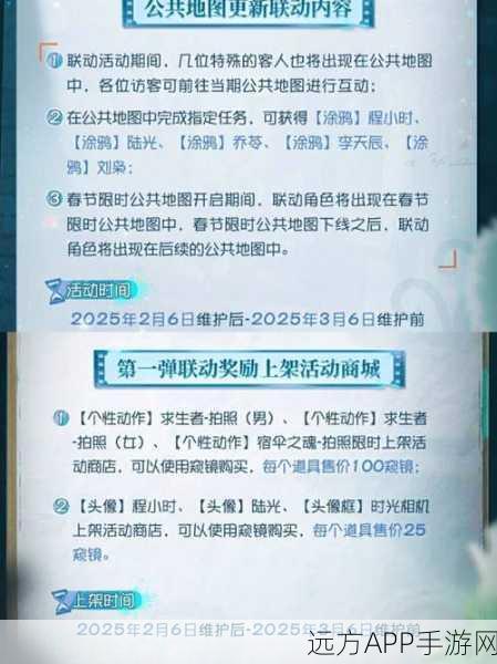 第五人格×时光代理人联动活动惊喜揭秘,联动时间、玩法细节大公开!
