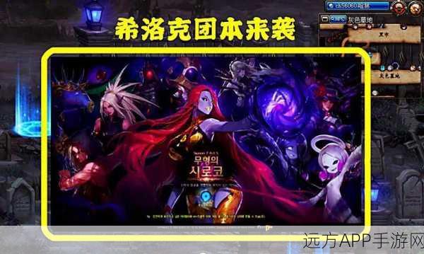 DNF希洛克团本单人模式全解析，挑战极限，独享荣耀！