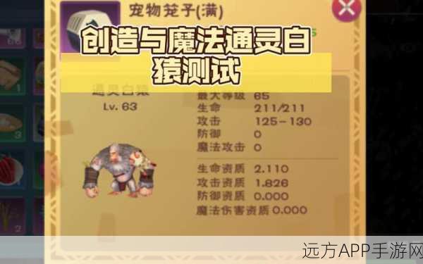 通灵白猿刷新全揭秘，掌握创造与魔法珍稀宠物捕捉时机