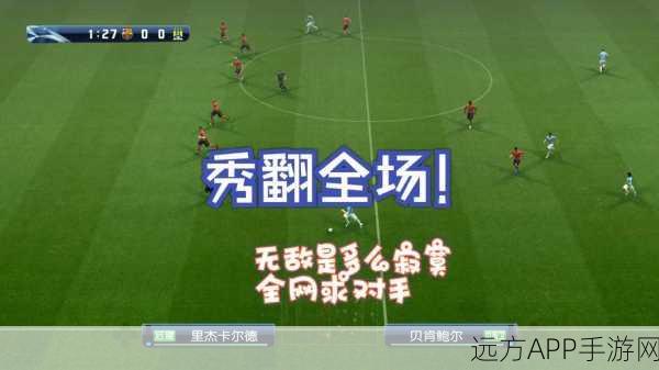 绿茵传奇再启航，实况足球2009转会系统深度解析
