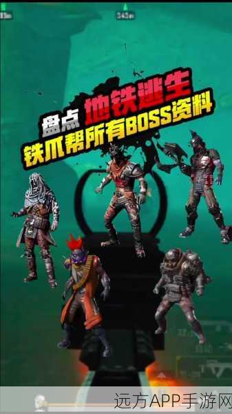 和平精英地铁逃生模式，揭秘钢爪安德烈BOSS藏匿之地与战斗攻略