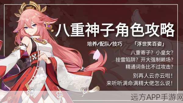 原神深度剖析，八重神子满命强度全揭秘，实战数据与技能搭配详解