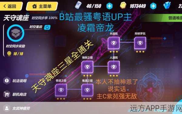 崩坏3天守魂座深度攻略，顶尖阵容搭配与通关技巧揭秘
