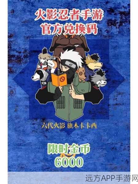 火影忍者手游兑换码失效之谜，揭秘背后原因与解决方案