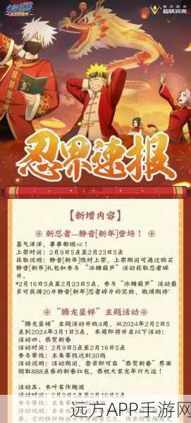 火影忍者手游周刊精彩回顾,多期亮点与赛事速递