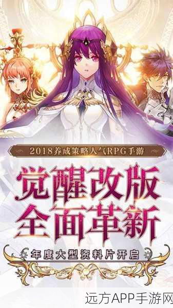 符文秘境,策略战斗新纪元,RPG手游下载火爆开启