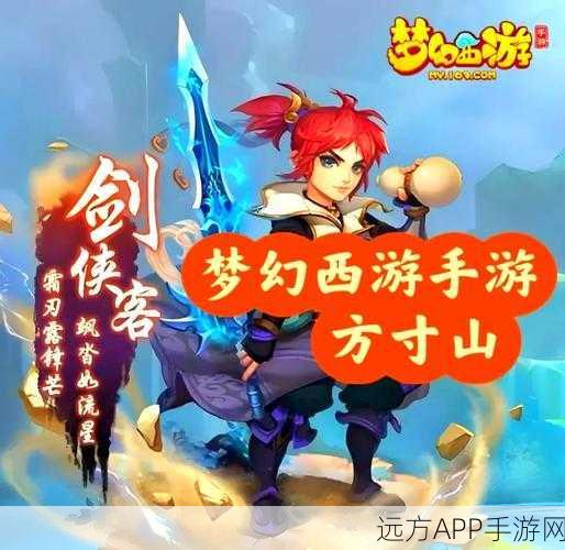 梦幻西游深度解析,方寸山封印命中的奥秘与实战技巧