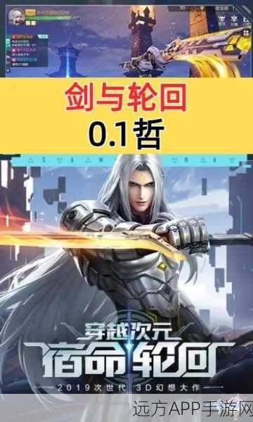 剑与轮回手游,极速升级秘籍,解锁高效成长之路