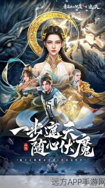 青云侠道手机版震撼上线，仙侠世界等你来战！