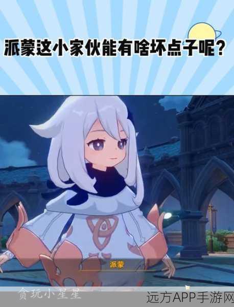 原神宠物鸟派蒙的由来及趣味探索