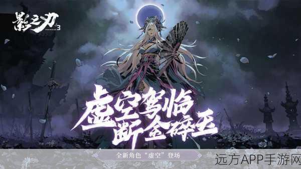 影之刃深度攻略，解锁虚空心法，精进战斗技艺，登顶实力巅峰