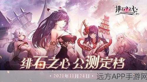 绯石之心拉姆达顶级装备与魂石搭配秘籍,解锁战斗潜能的终极攻略