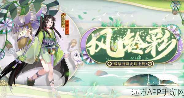 阴阳师，缘结神花合战皮肤漫画揭秘，解锁神之皮肤的华丽战歌与赛事细节