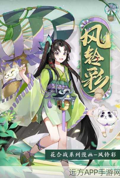 阴阳师,缘结神花合战皮肤漫画揭秘,解锁神之皮肤的华丽战歌与赛事细节