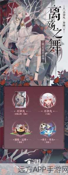 绝美绽放！阴阳师，百闻牌不知火角色演绎离殇之舞大赛盛况