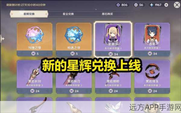 原神攻略秘籍,揭秘星辉快速获取之道