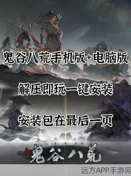 鬼谷八荒，揭秘反戈一击结局的解锁秘籍