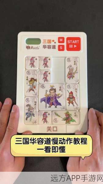 经典重塑,智趣挑战 —— 华容道休闲闯关手游深度解析