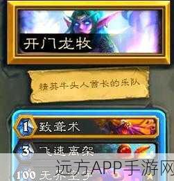 炉石传说新版本，美服登顶热门龙牧卡组深度剖析及实战技巧
