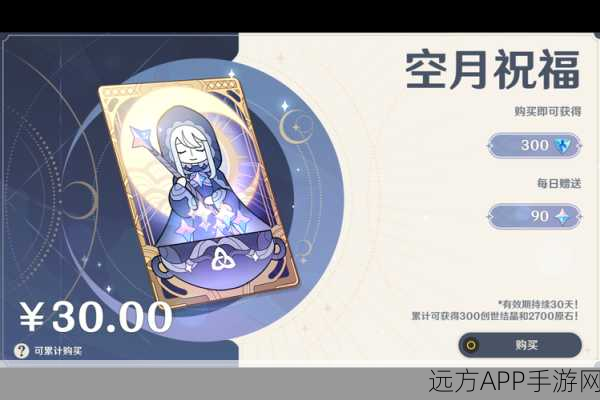原神，空月祝福的魅力之旅