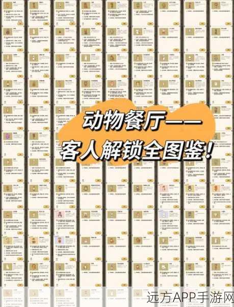 手游攻略,揭秘动物餐厅快速赚取星星秘籍