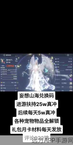 妄想山海蓝图保存全攻略，轻松掌握，打造你的奇幻世界！