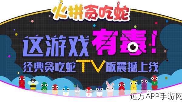贪吃蛇大作战3D版震撼上线,全新体验,挑战你的指尖极限!