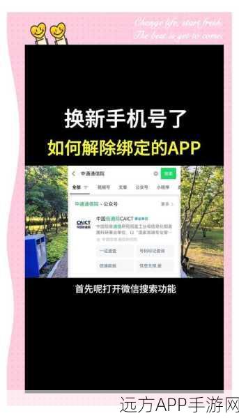 原神玩家必看,轻松解绑手机号教程与注意事项