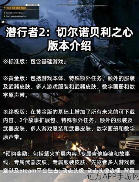 潜行者2,切尔诺贝利之心画质升级秘籍,打造极致游戏体验