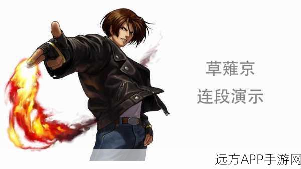 拳皇命运高手攻略，草雉京连招绝技大揭秘