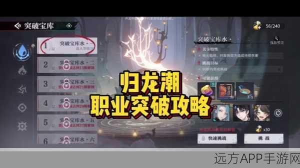 归龙潮千面万相任务全攻略，揭秘来去无踪的通关秘籍