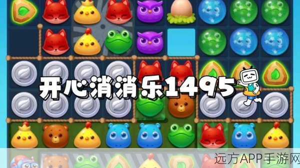 开心消消乐359关四星通关秘籍,策略与技巧大揭秘