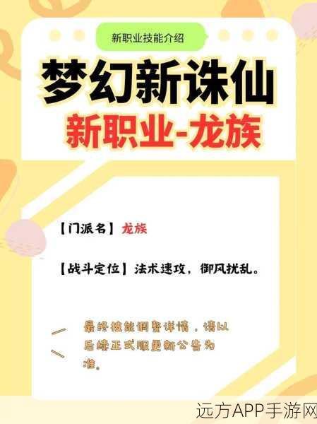 梦幻新诛仙手游，顶尖职业推荐与深度解析